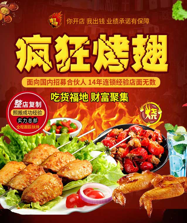 大荔变态辣烤翅